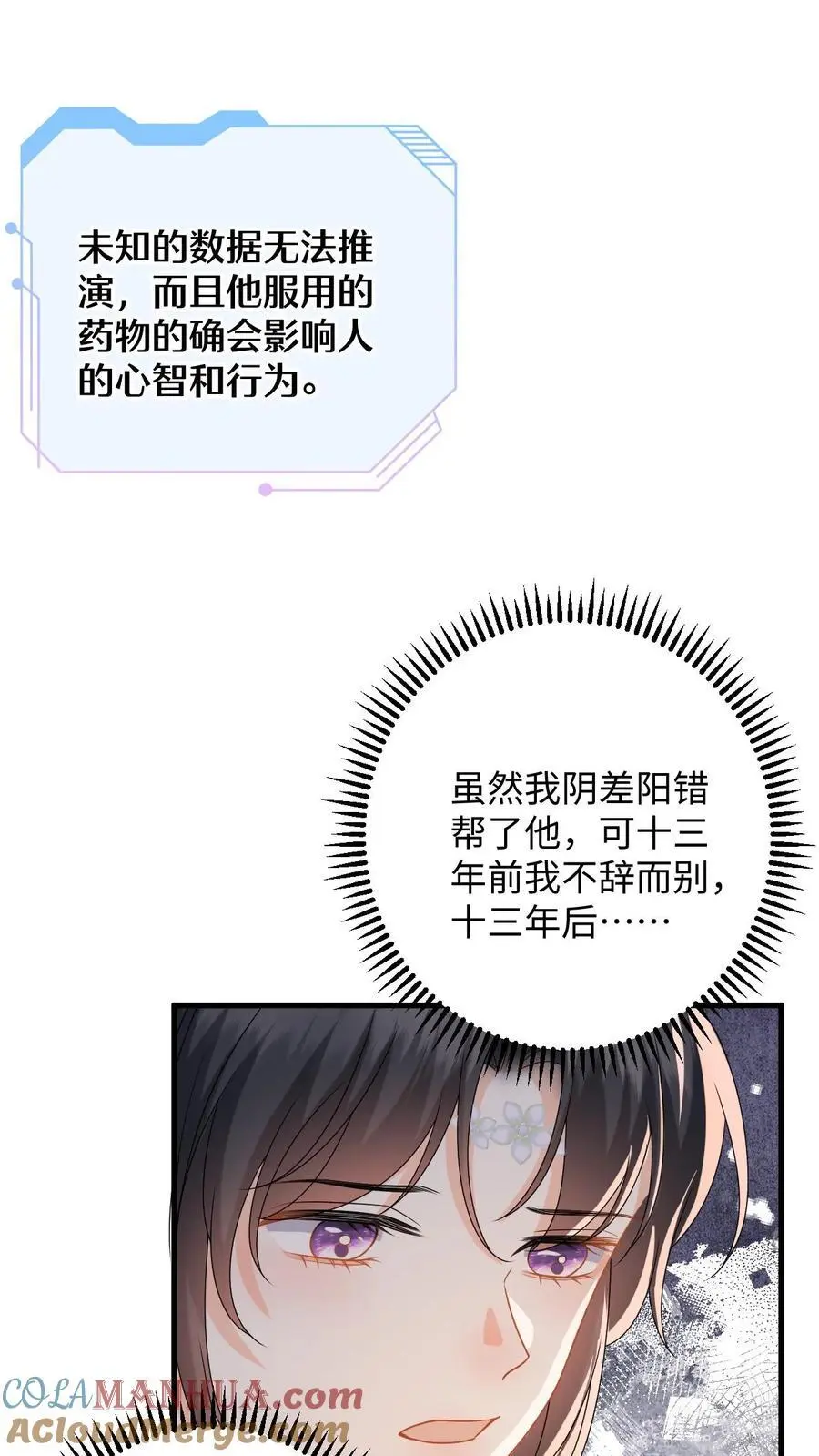 快穿：反派太宠太撩人漫画,第92话 随地大小变1图