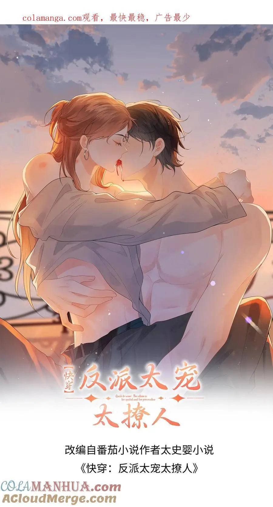 漫画快穿反派太宠太撩人漫画,第169话 逃出强盗窝1图