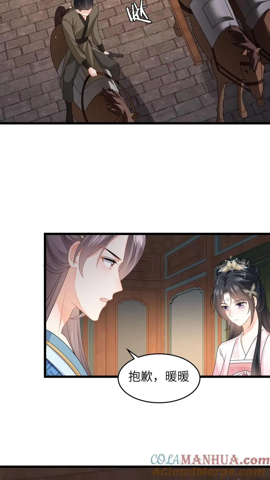 快穿：反派太宠太撩人漫画,第86话 路边救九皇子1图