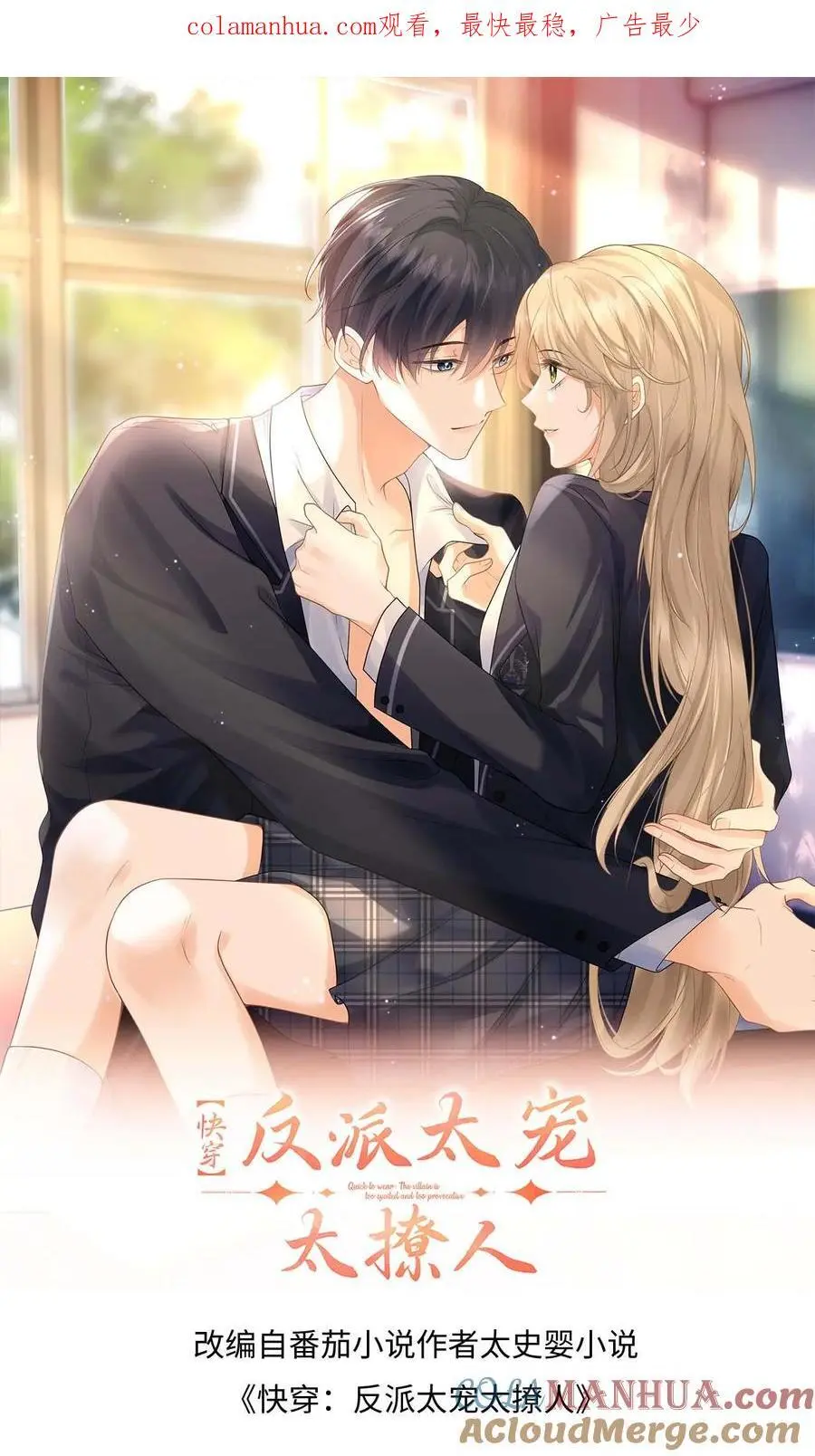 快穿：反派太宠太撩人漫画,第49话 五年后相见1图