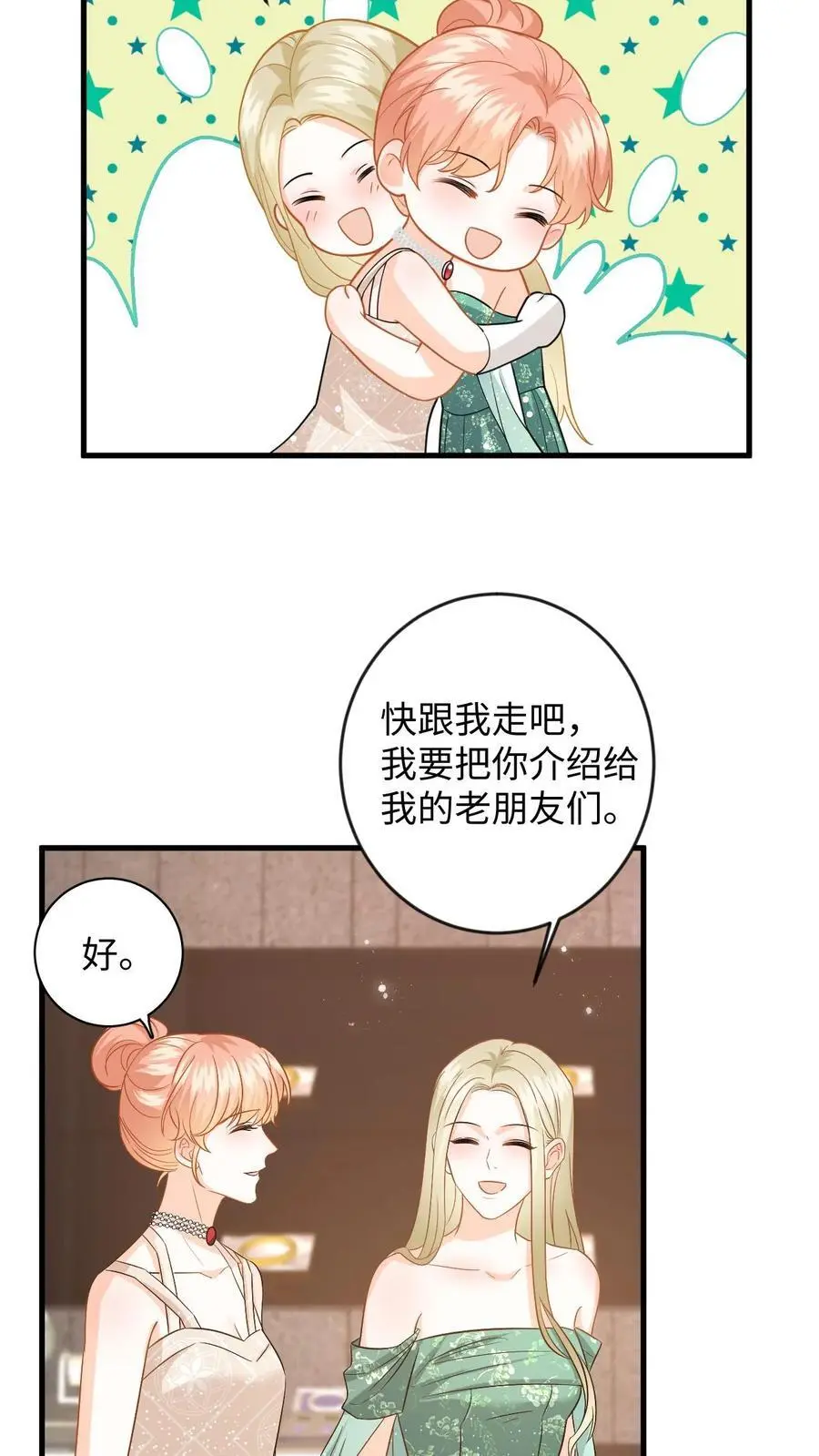 漫画快穿反派太宠太撩人漫画,第133话 凭实力入场2图