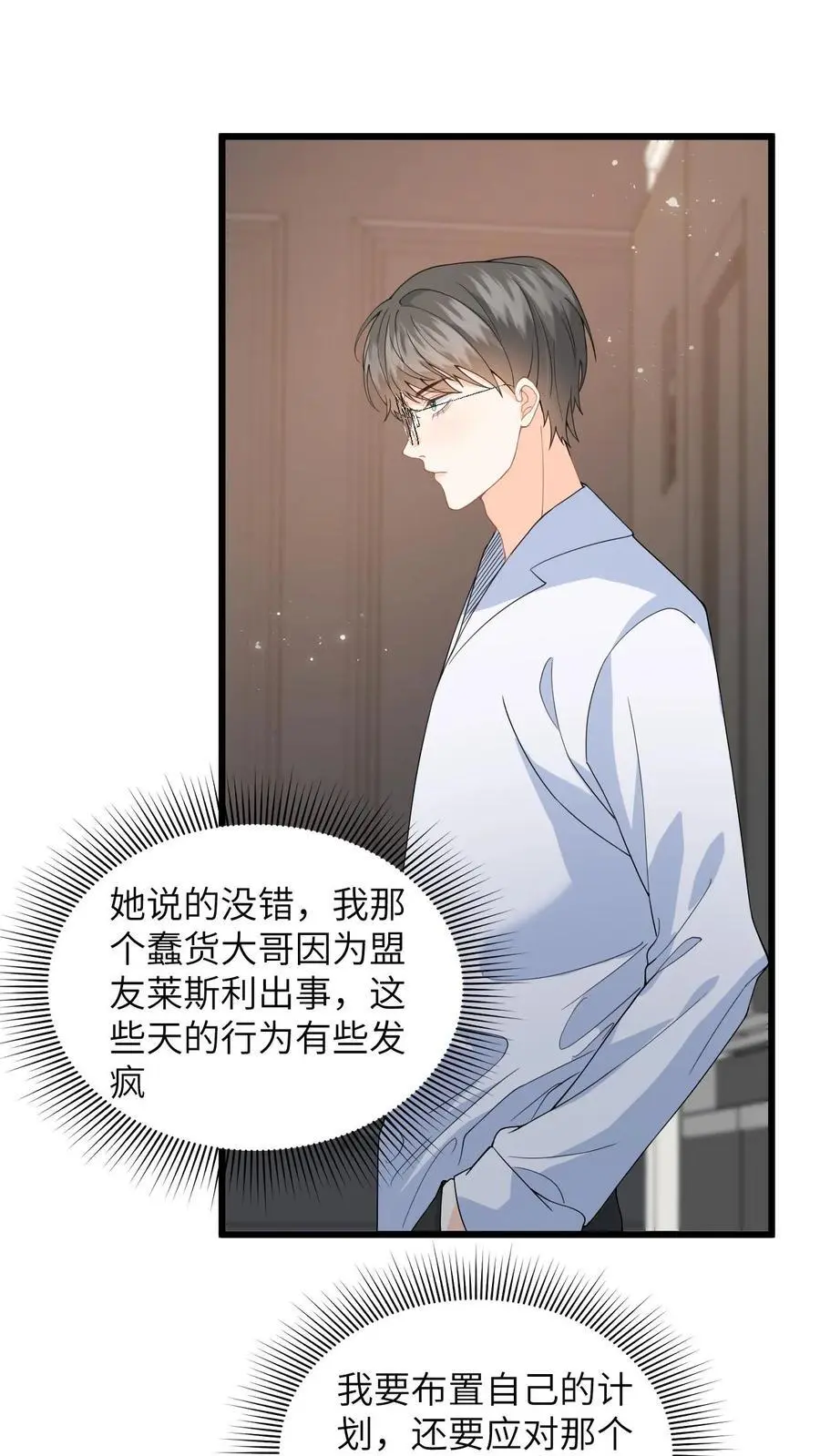漫画快穿反派太宠太撩人漫画,第35话 最温暖的生日2图