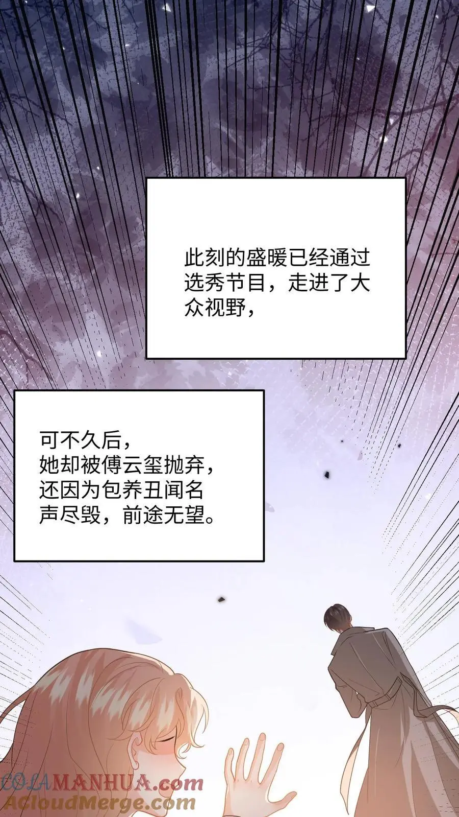 漫画快穿反派太宠太撩人漫画,第112话 新任务开启！豪门的替身情人1图