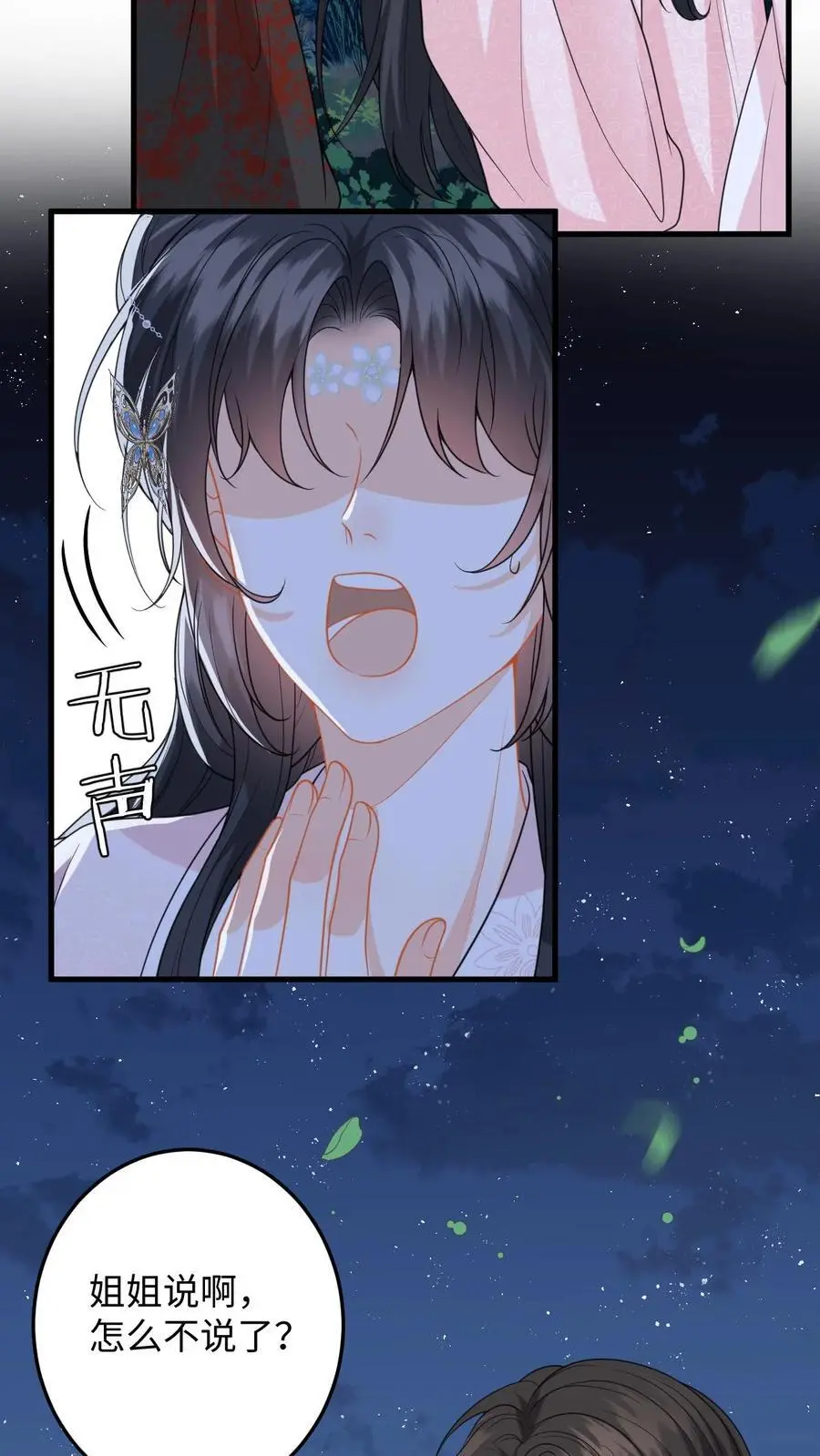 快穿：反派太宠太撩人漫画,第99话 小鱼伤心了2图