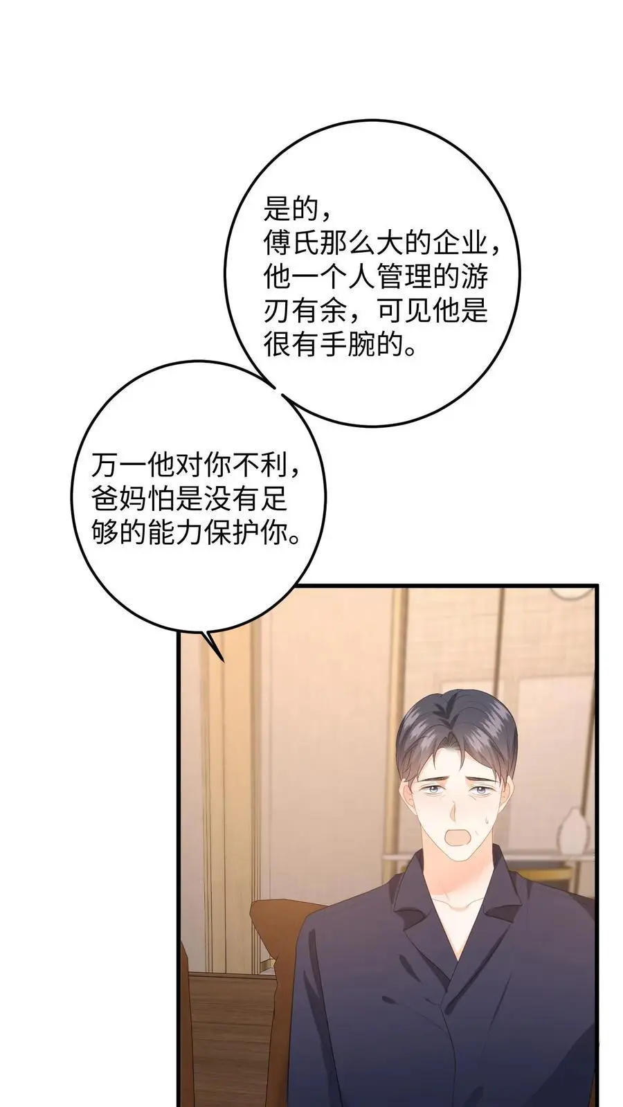 漫画快穿反派太宠太撩人漫画,第153话 挡枪！2图