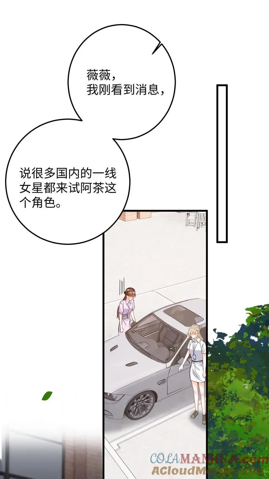漫画快穿反派太宠太撩人漫画,第52话 竞争！盛暖是视后又怎样1图