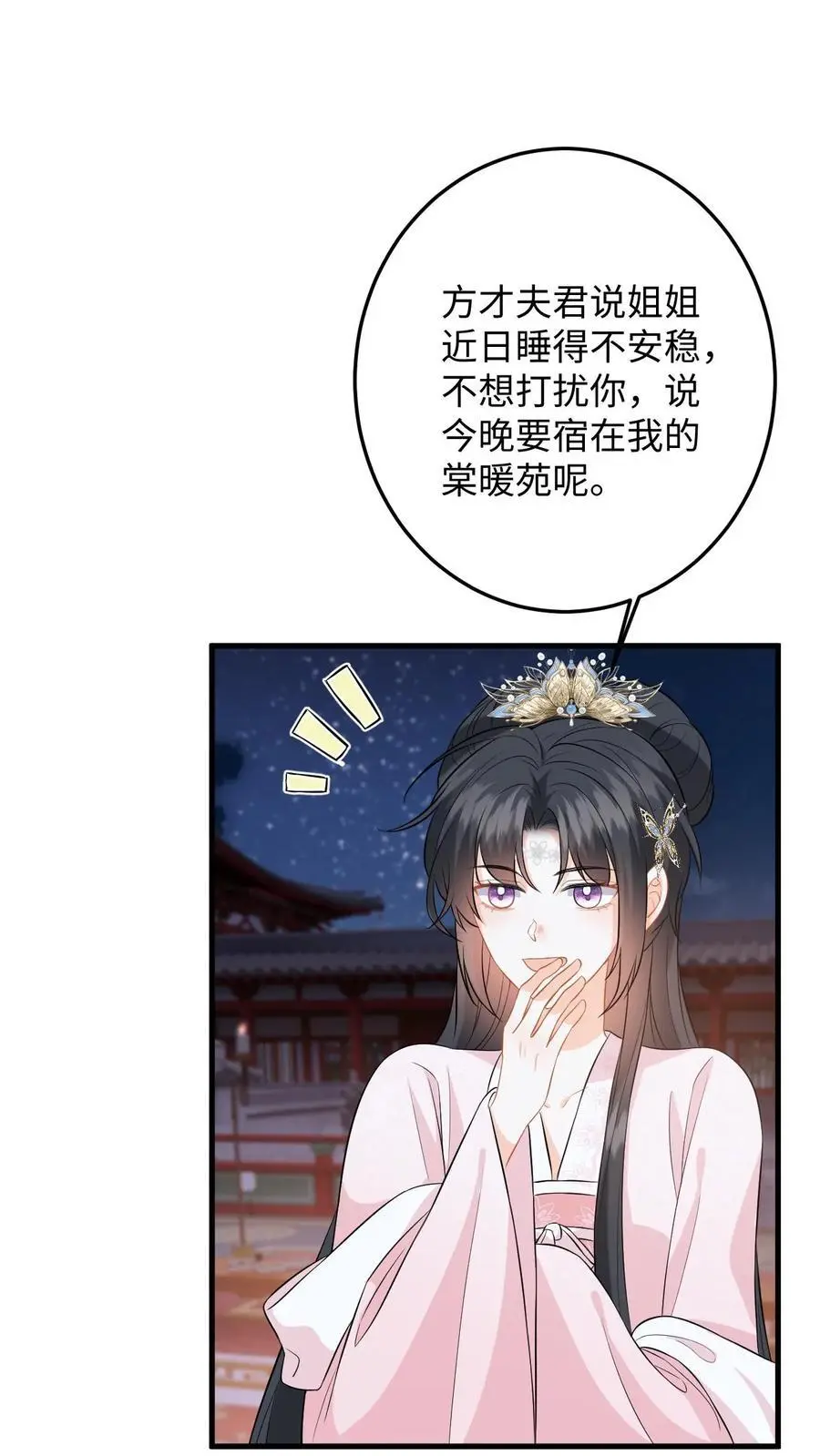 漫画快穿反派太宠太撩人漫画,第89话 柳如锦冒名顶功2图