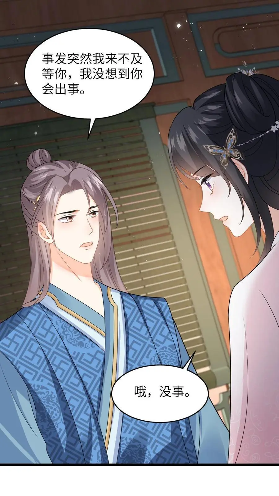 快穿：反派太宠太撩人漫画,第86话 路边救九皇子2图
