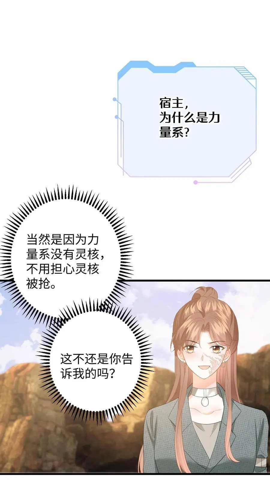 快穿：反派太宠太撩人漫画,第179话 引蛇出洞2图
