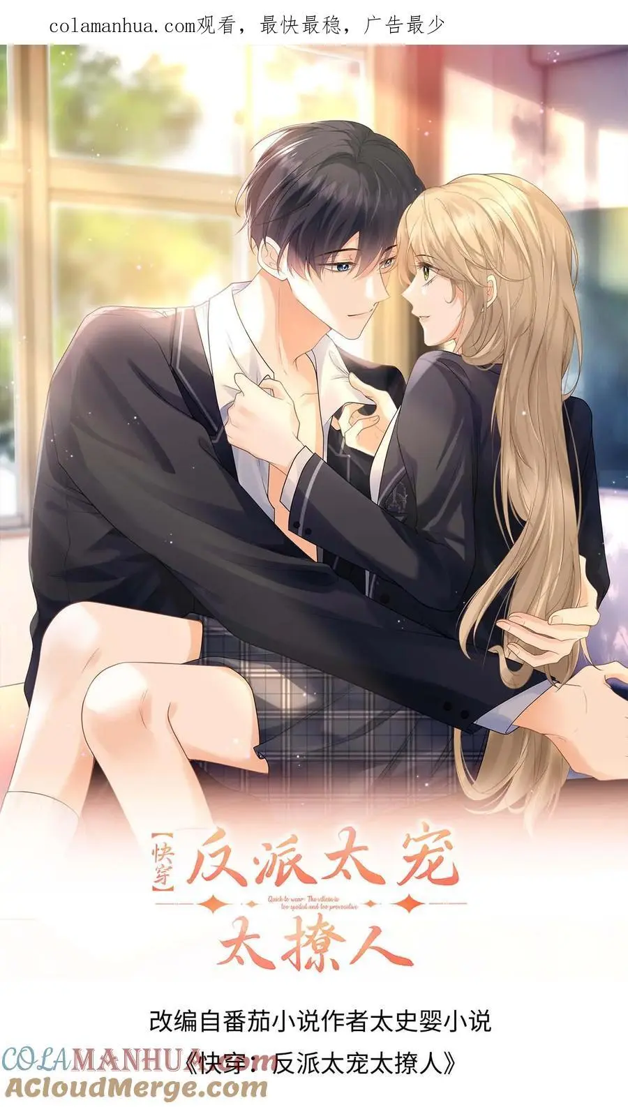 快穿：反派太宠太撩人漫画,第43话 公园偷拍1图