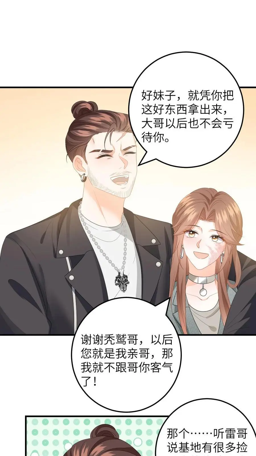 漫画快穿反派太宠太撩人漫画,第167话 这两个人我要了2图