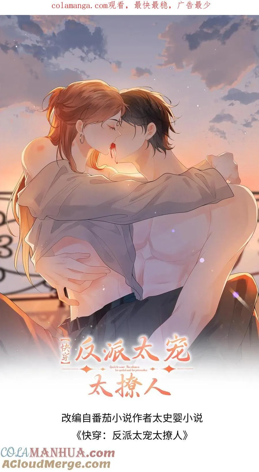 漫画快穿反派太宠太撩人漫画,第183话 三人斗兽1图