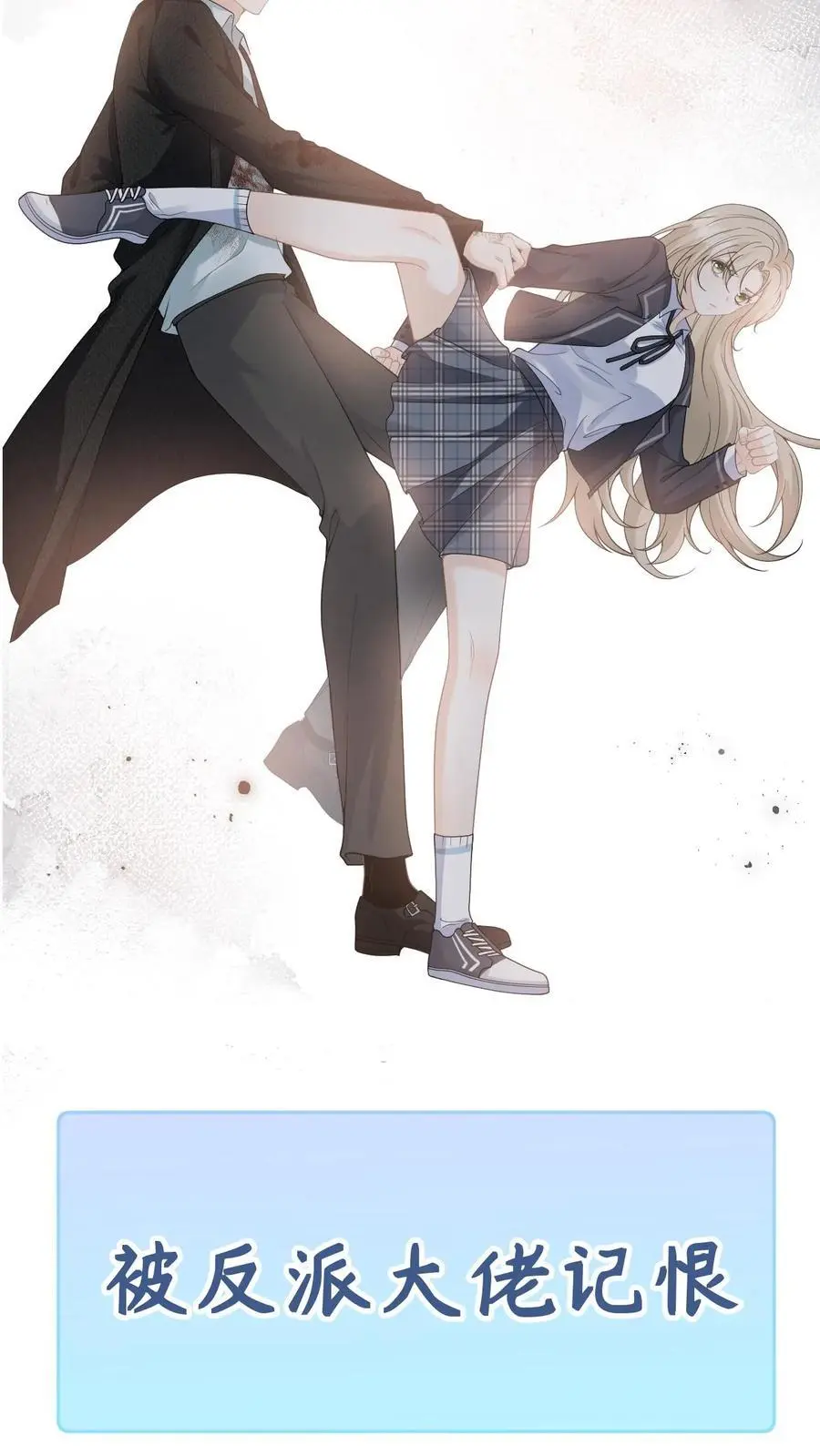 漫画快穿反派太宠太撩人漫画,序章2图