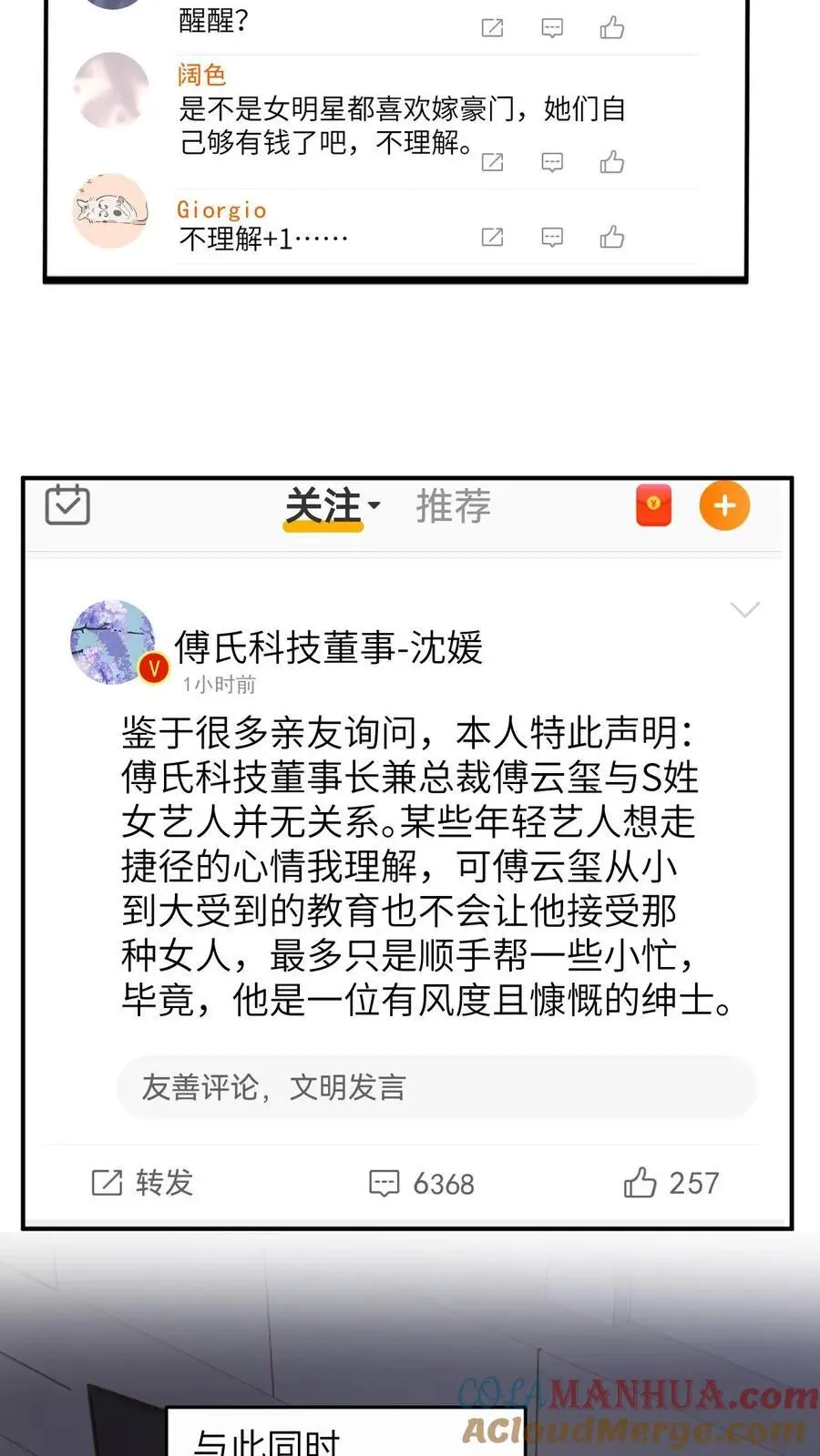 快穿：反派太宠太撩人漫画,第148话 微博澄清1图