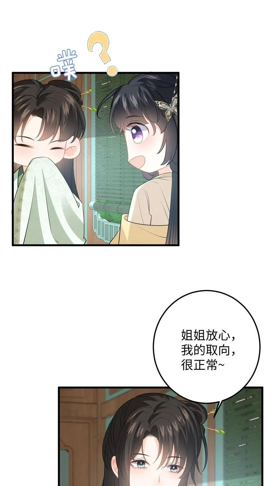 漫画快穿反派太宠太撩人漫画,第79话 争风吃醋2图