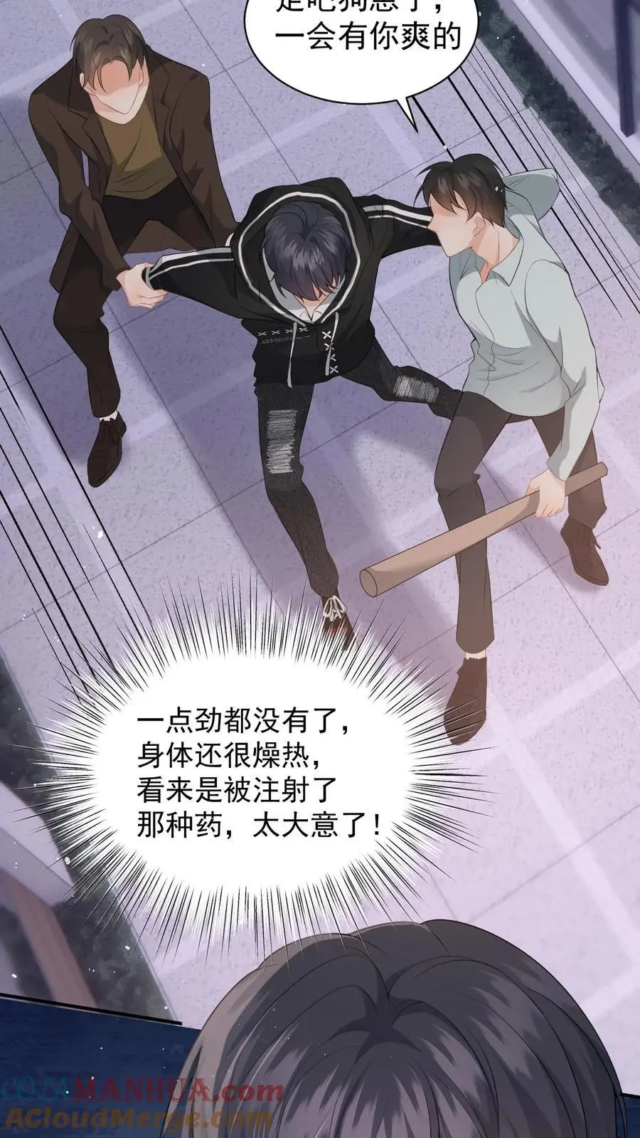 快穿：反派太宠太撩人漫画,第5话 强吻1图