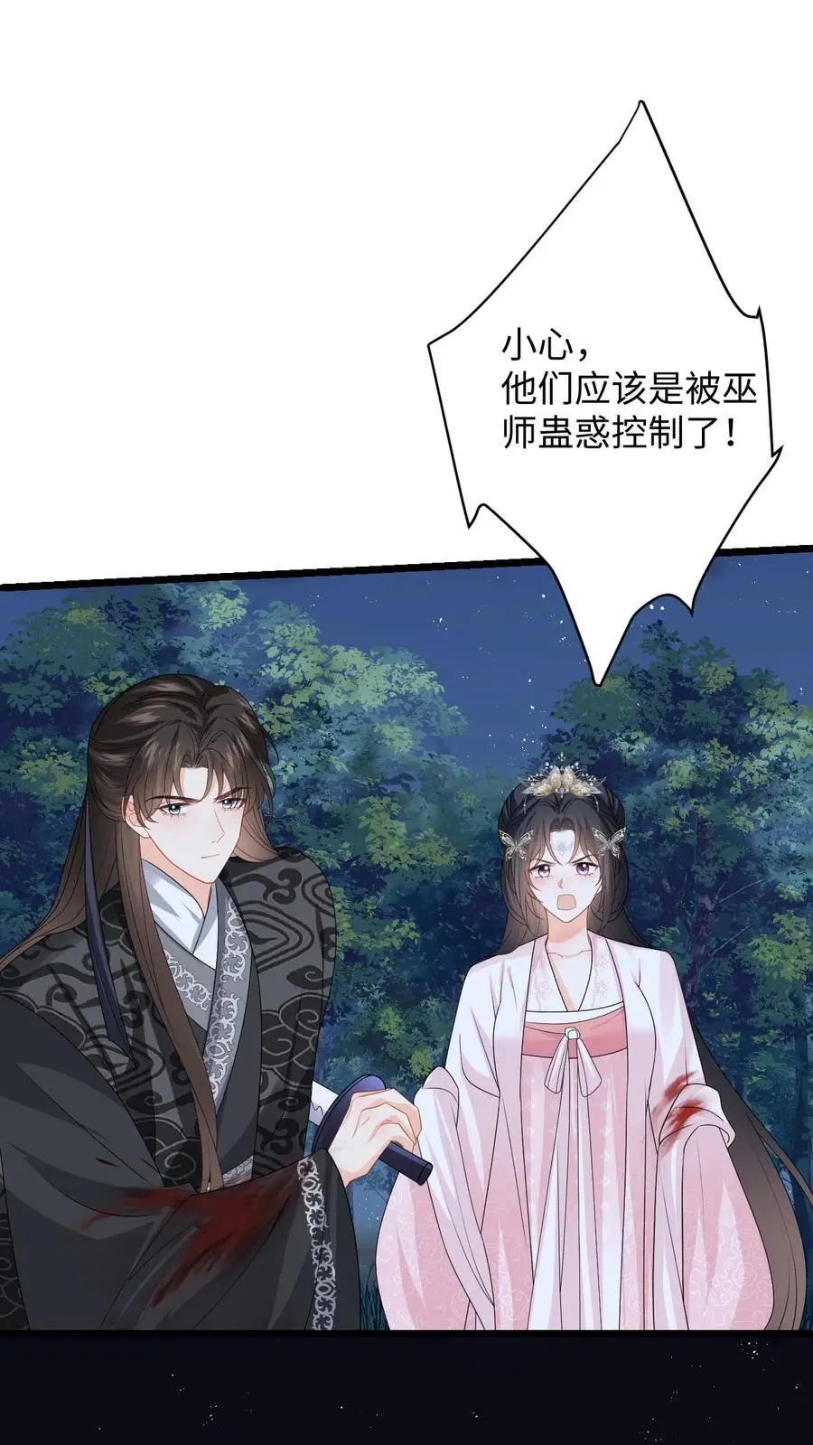 漫画快穿反派太宠太撩人漫画,第98话 真心话大冒险2图