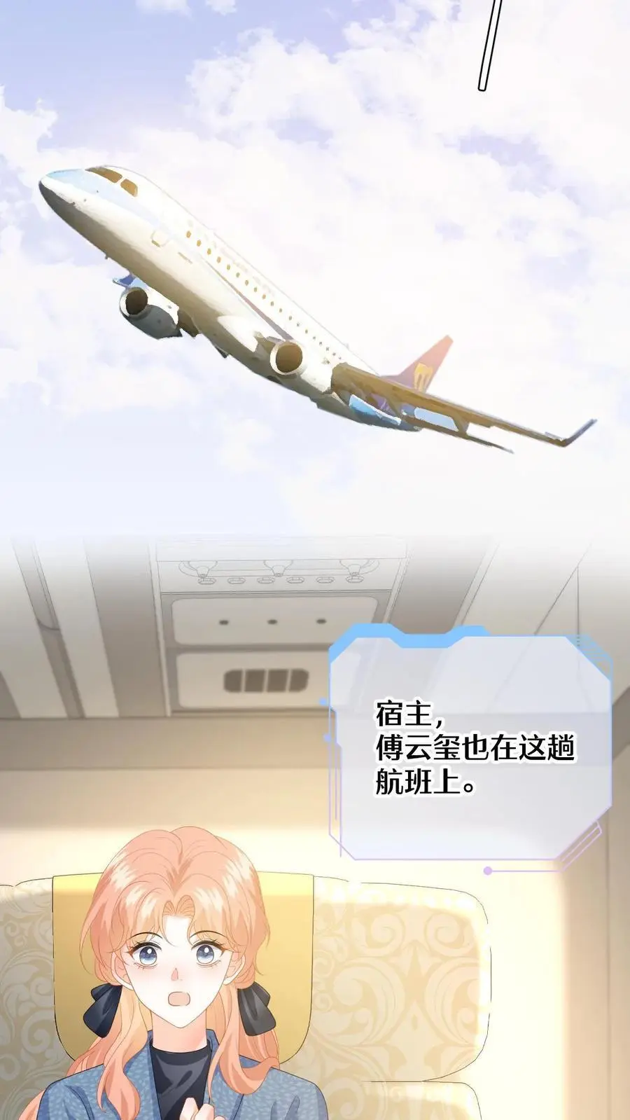 漫画快穿反派太宠太撩人漫画,第153话 挡枪！2图
