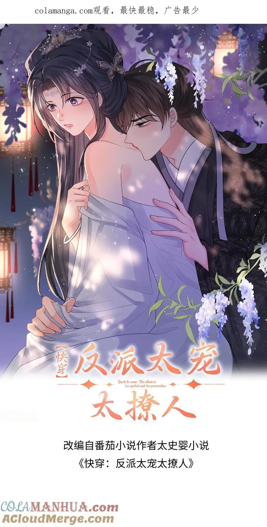 漫画快穿反派太宠太撩人漫画,第84话 盛暖遭强吻，善妒的男人会发疯1图