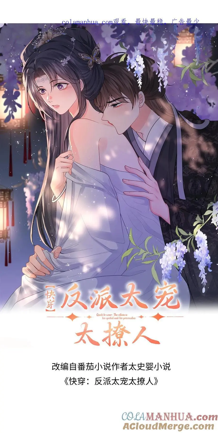漫画快穿反派太宠太撩人漫画,第67话 老夫人的人形气垫1图