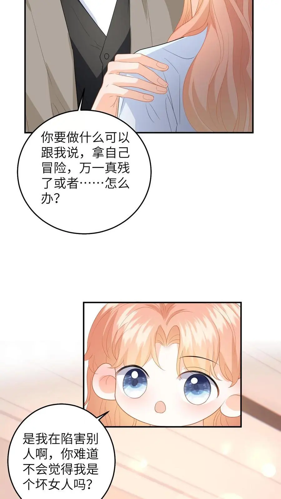 漫画快穿反派太宠太撩人漫画,第160话 对你偏爱2图