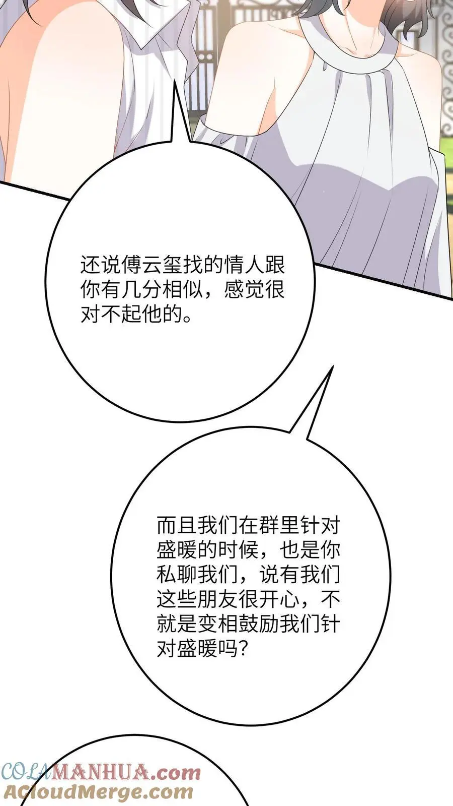 漫画快穿反派太宠太撩人漫画,第151话 母子的心结1图