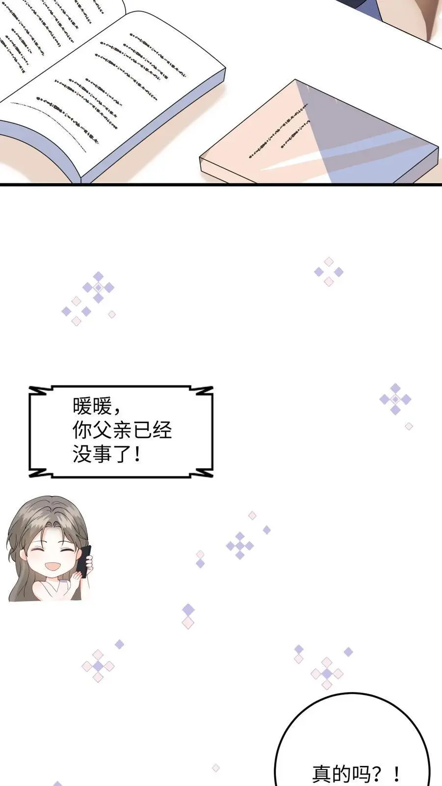 快穿：反派太宠太撩人漫画,第46话 危机解除！2图