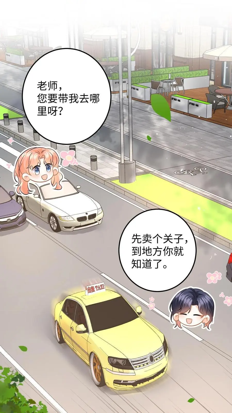 漫画快穿反派太宠太撩人漫画,第123话 试戏2图