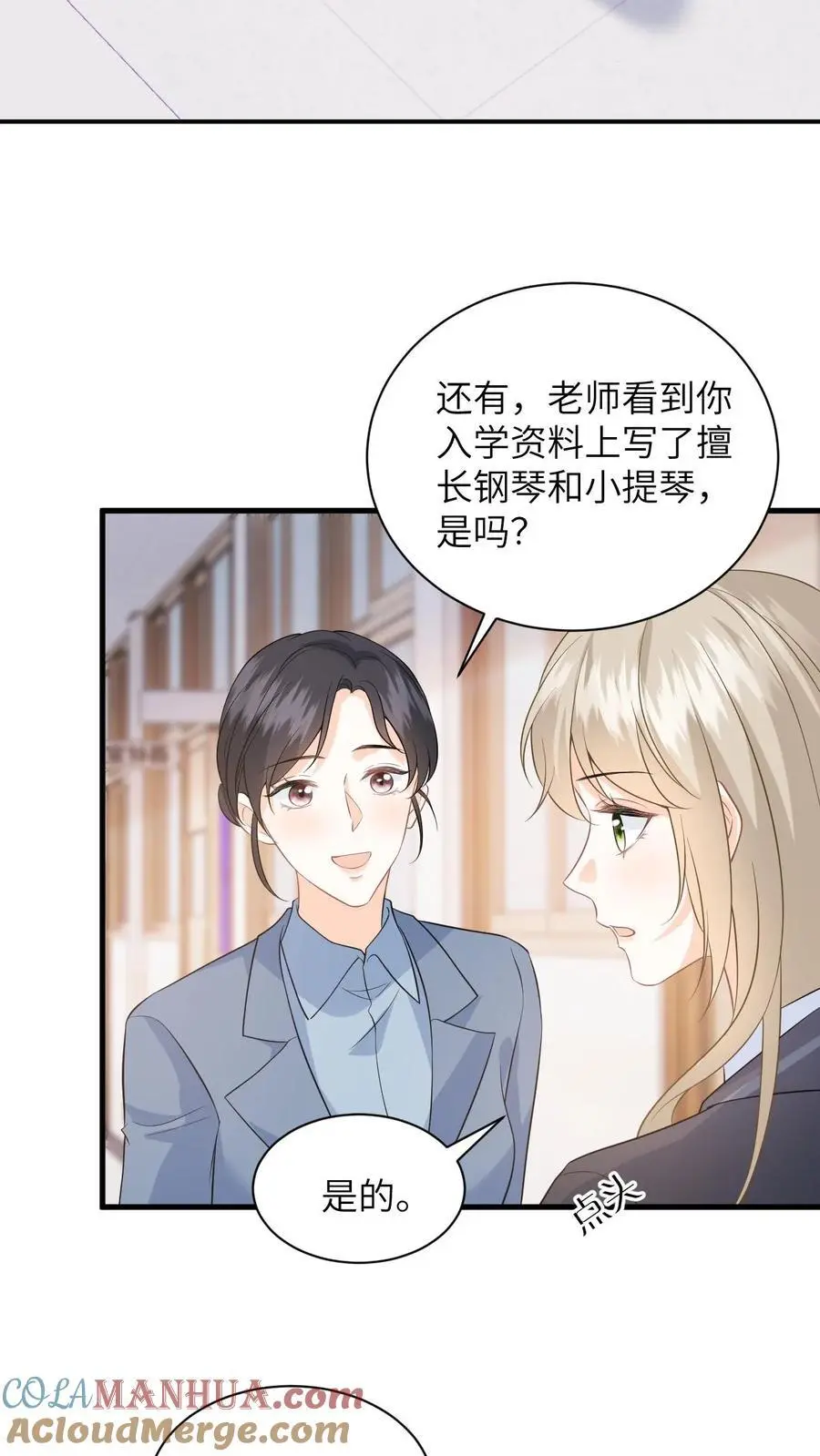漫画快穿反派太宠太撩人漫画,第17话 帮老师救个场1图