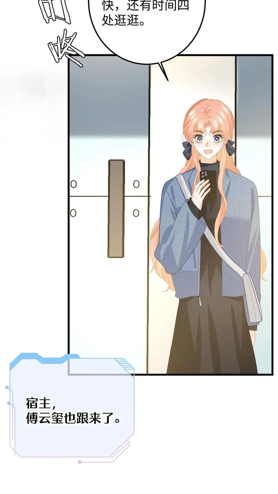 漫画快穿反派太宠太撩人漫画,第153话 挡枪！2图