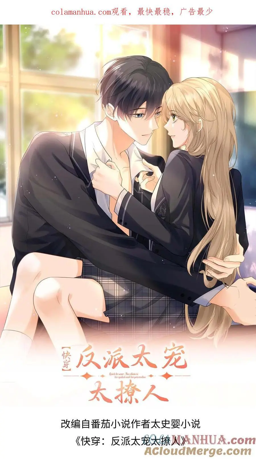 漫画快穿反派太宠太撩人漫画,第48话 二选一，盛暖跳崖！1图