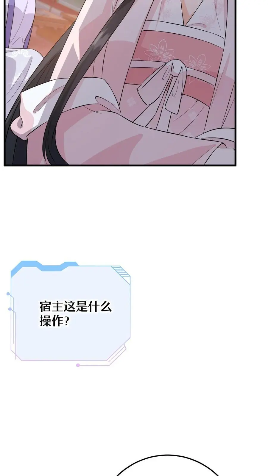 漫画快穿反派太宠太撩人漫画,第89话 柳如锦冒名顶功2图