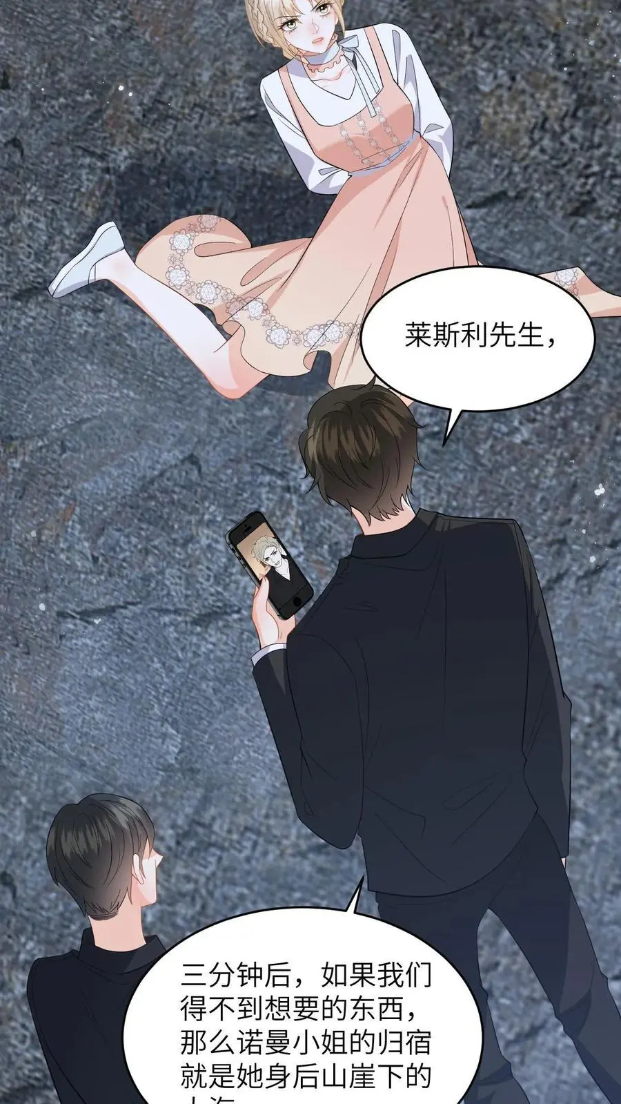 漫画快穿反派太宠太撩人漫画,第48话 二选一，盛暖跳崖！2图