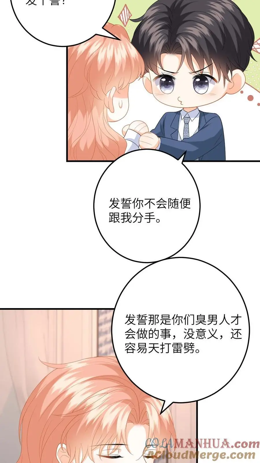 漫画快穿反派太宠太撩人漫画,第157话 真男主出场1图