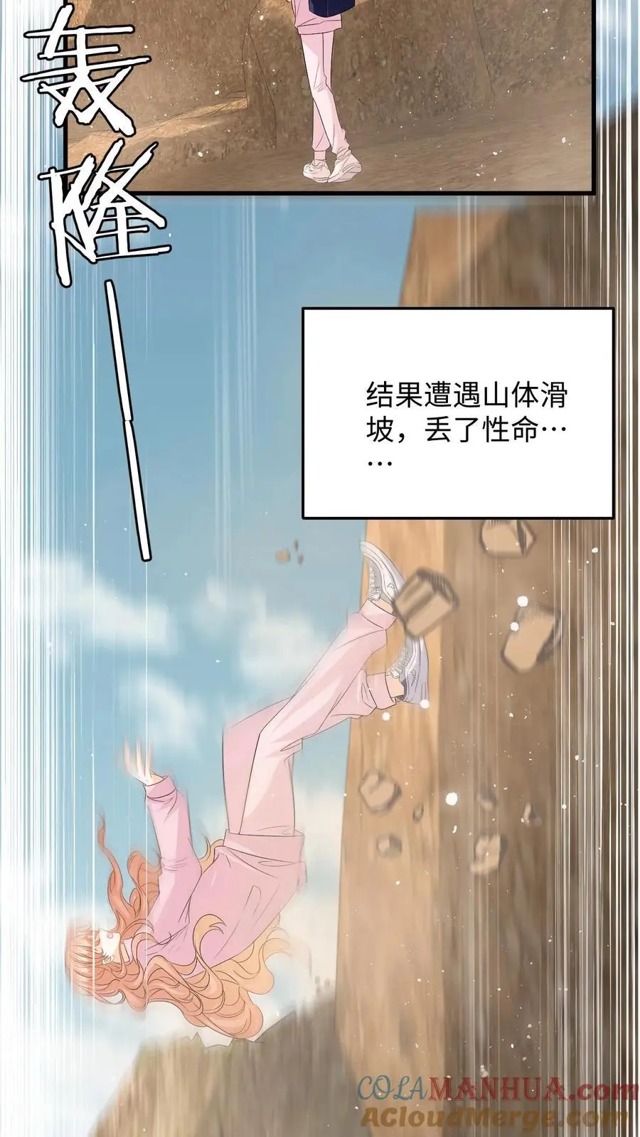 漫画快穿反派太宠太撩人漫画,第112话 新任务开启！豪门的替身情人1图