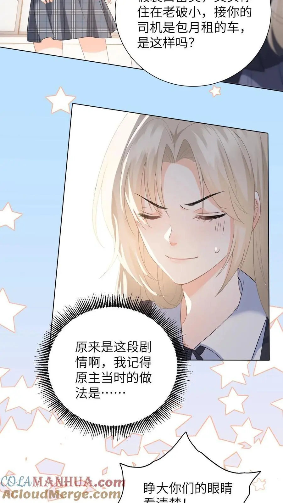 快穿：反派太宠太撩人漫画,第8话 想用假项链糊弄谁1图