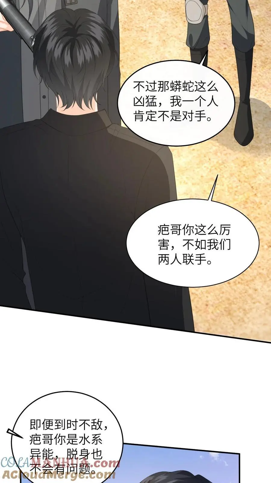 漫画快穿反派太宠太撩人漫画,第180话 击杀巨蟒！1图