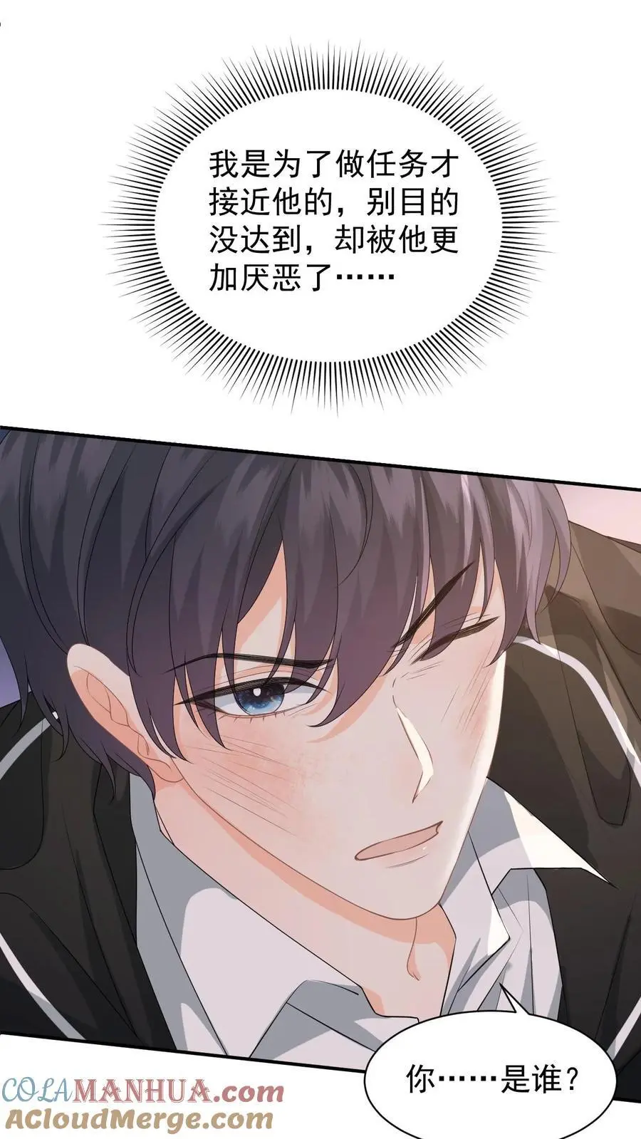 漫画快穿反派太宠太撩人漫画,第6话 恶毒舅妈来找茬1图