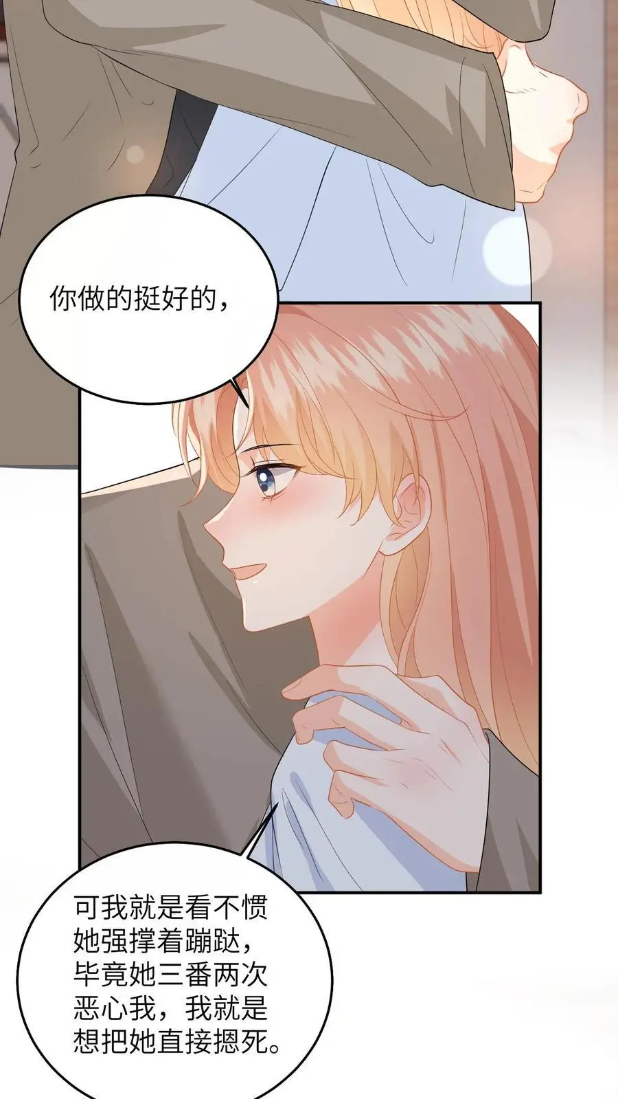 快穿：反派太宠太撩人漫画,第160话 对你偏爱2图