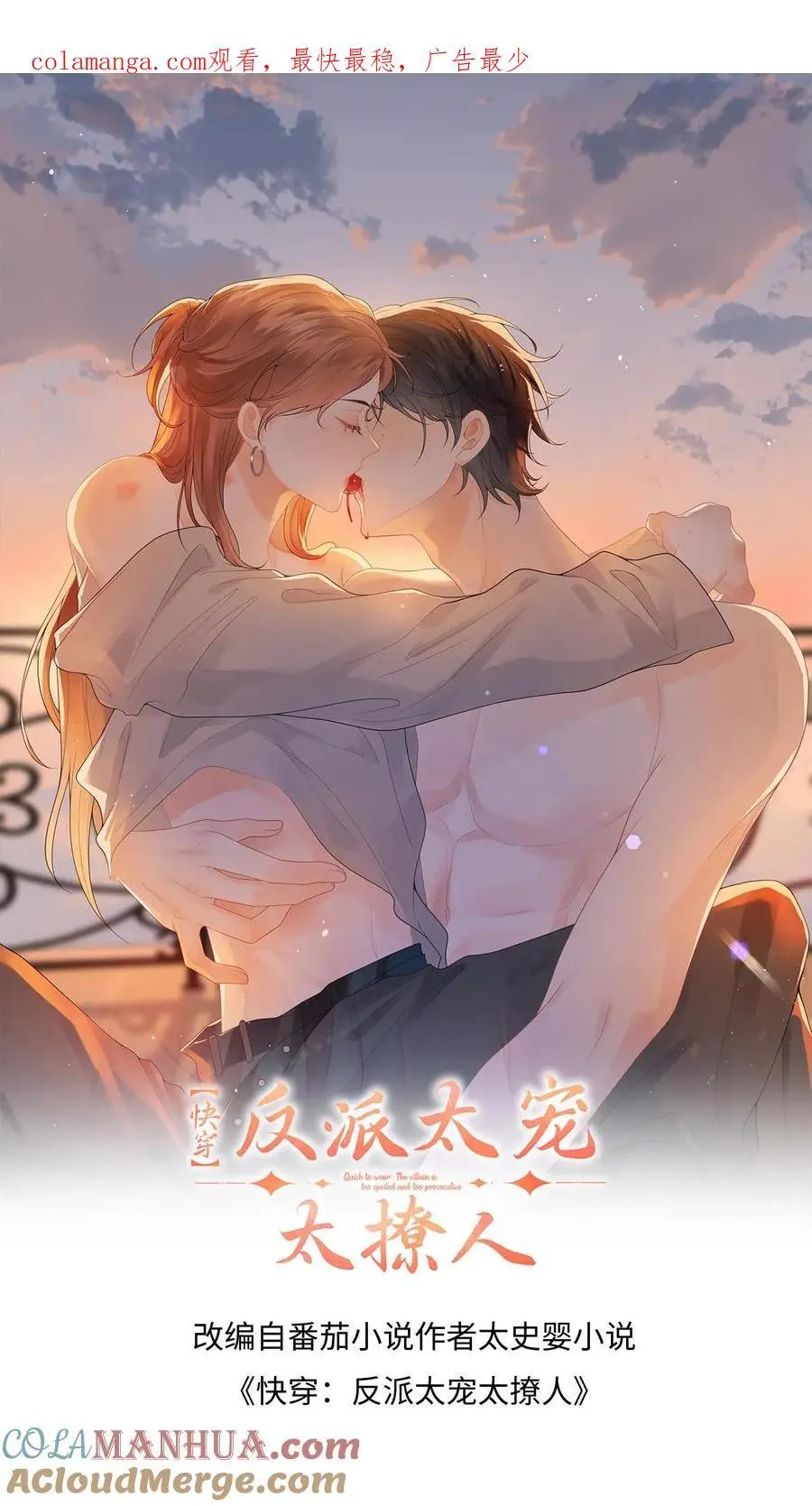 漫画快穿反派太宠太撩人漫画,第172话 善意提醒1图