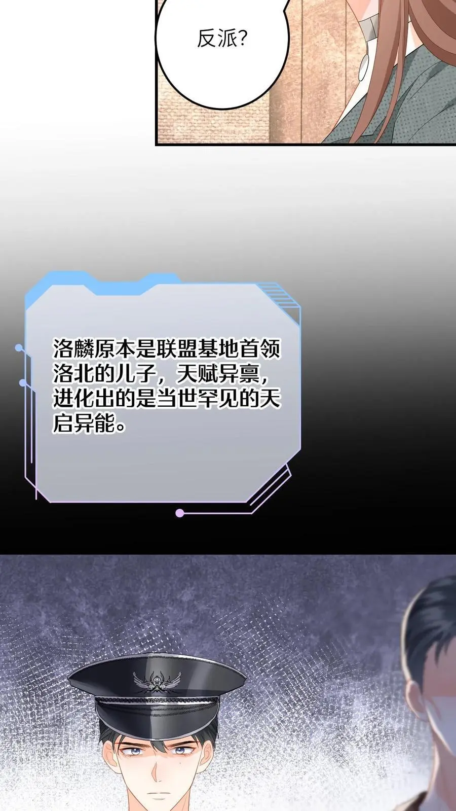 漫画快穿反派太宠太撩人漫画,第167话 这两个人我要了2图