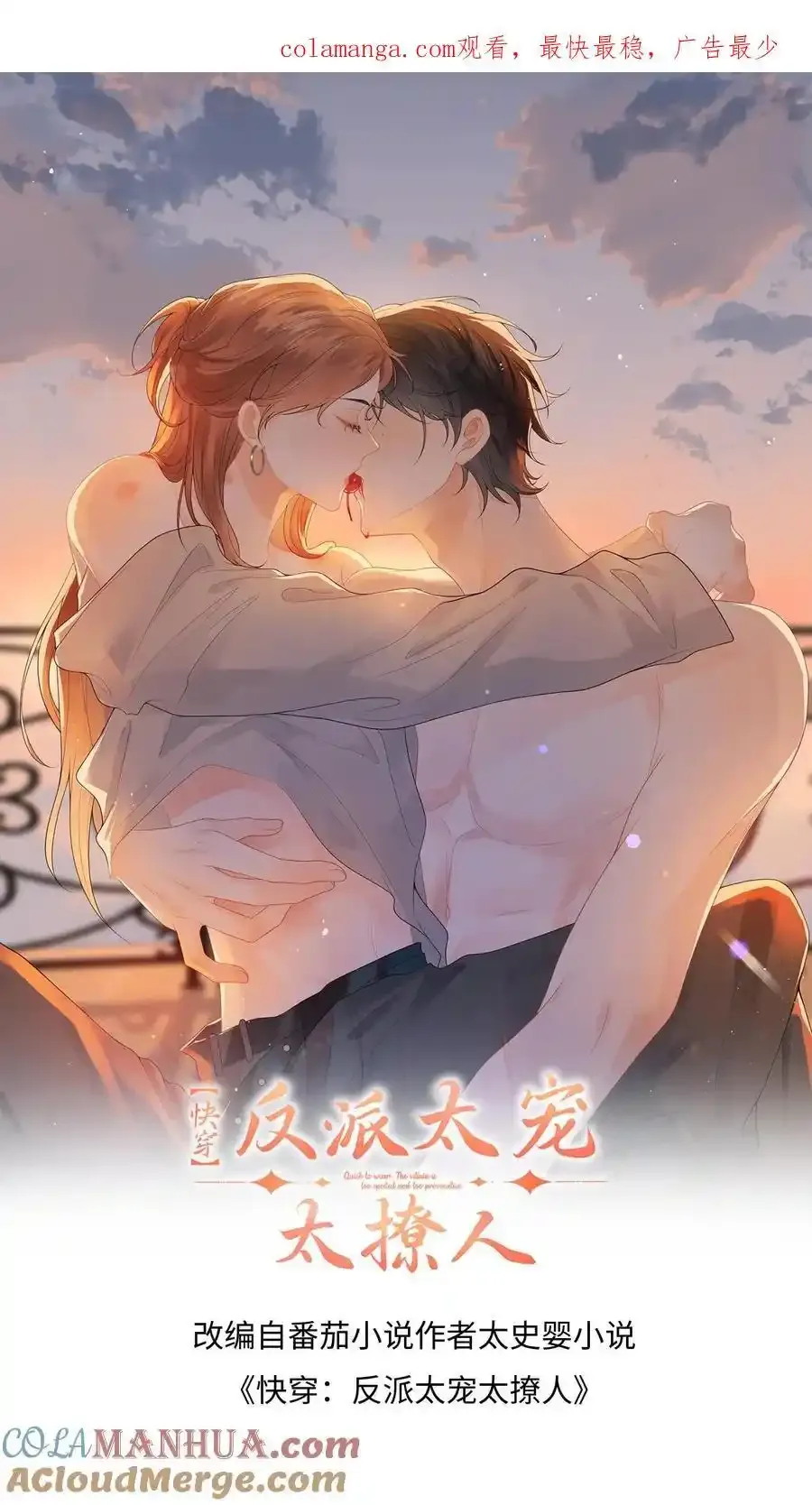快穿：反派太宠太撩人漫画,第187话 我该离开了1图