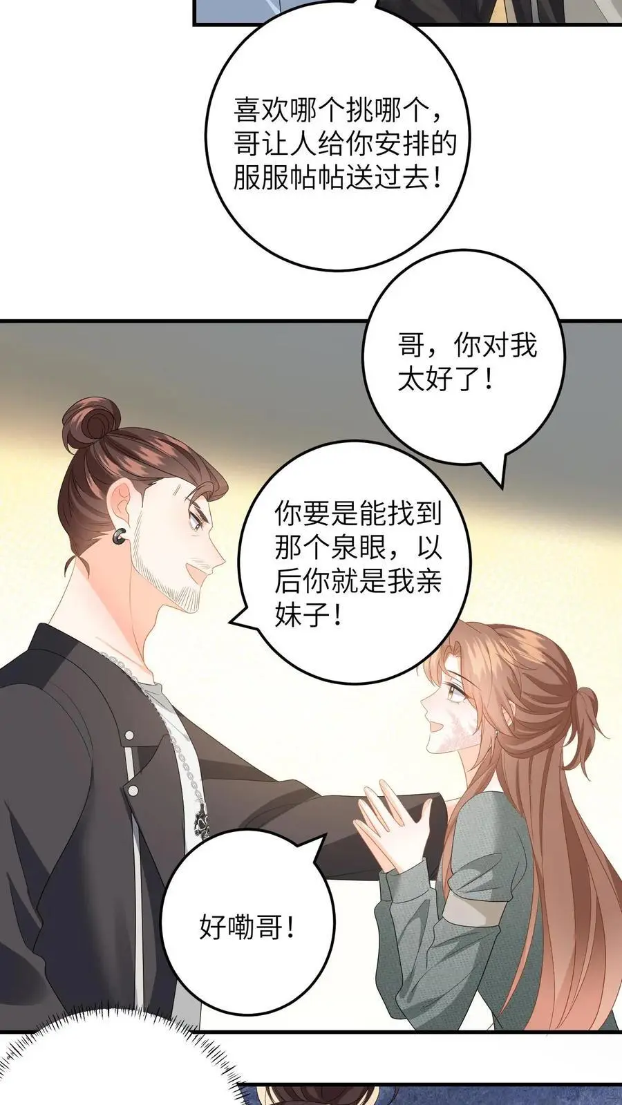 漫画快穿反派太宠太撩人漫画,第167话 这两个人我要了2图