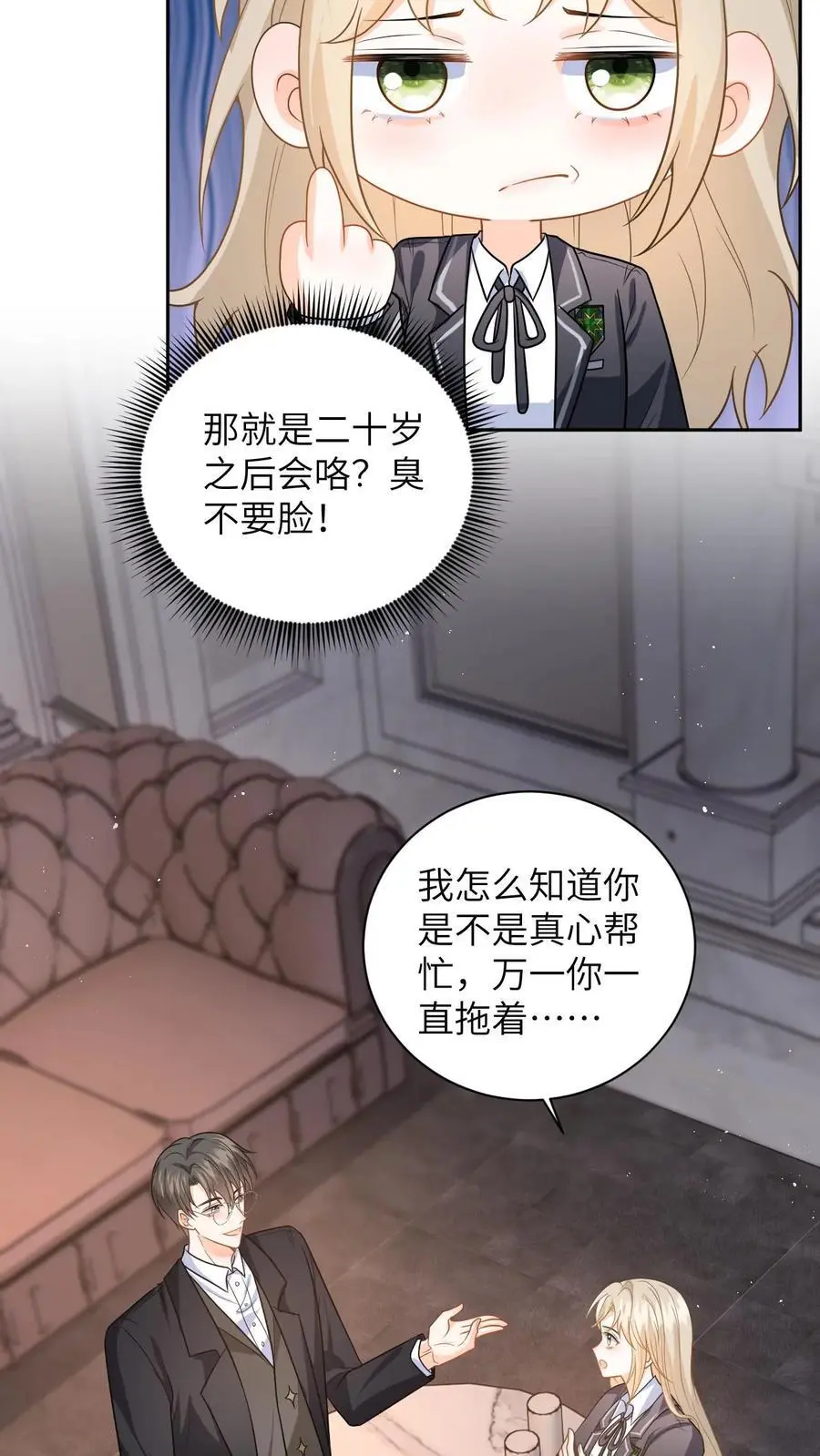 快穿：反派太宠太撩人漫画,第44话 分手吧，叶南烆2图