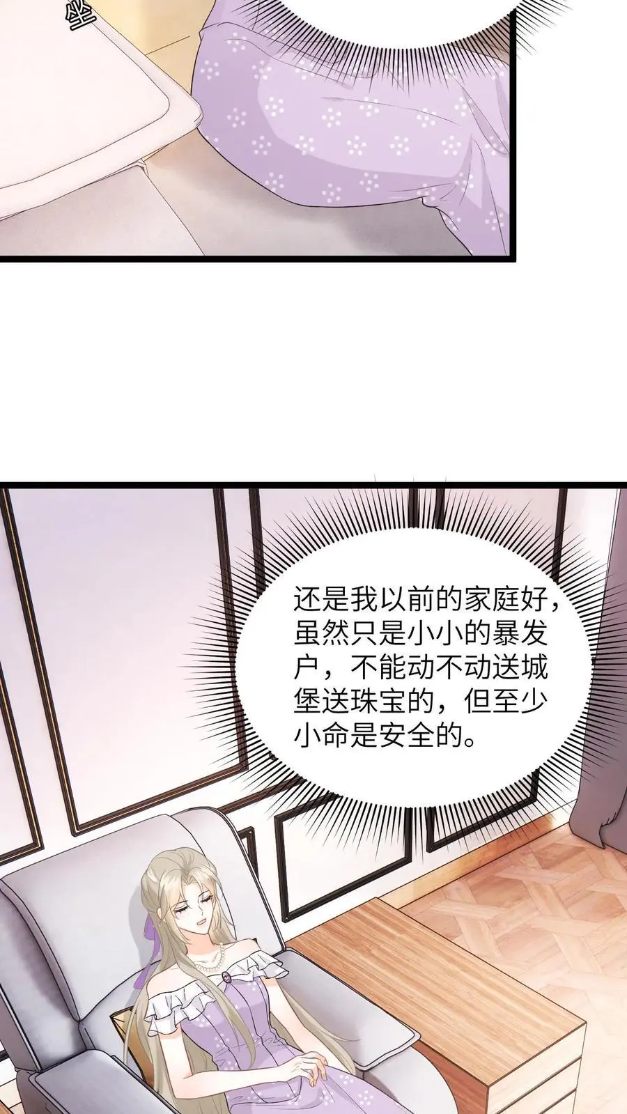 快穿：反派太宠太撩人漫画,第23话 救商越，换人情2图