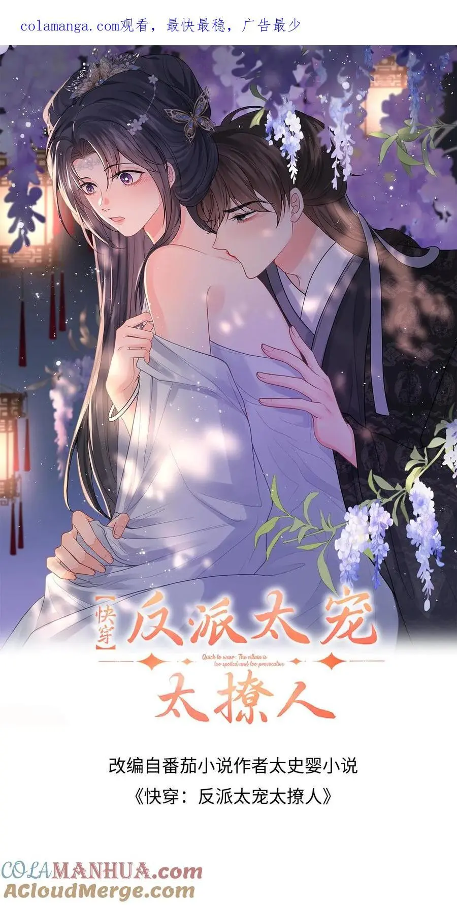 漫画快穿反派太宠太撩人漫画,第100话 盛暖鼓舞萧定城1图