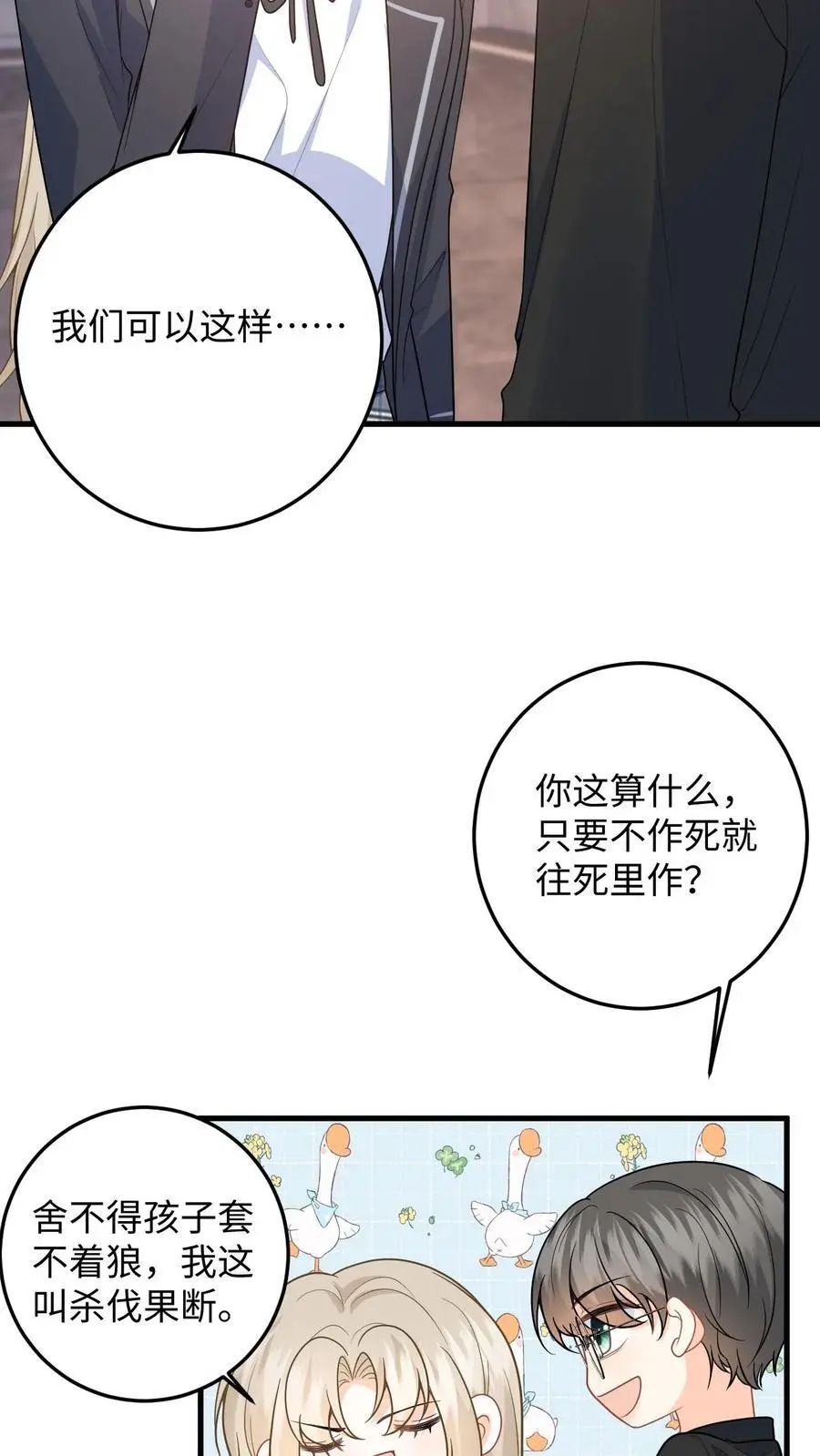 快穿：反派太宠太撩人漫画,第39话 保镖的背叛2图