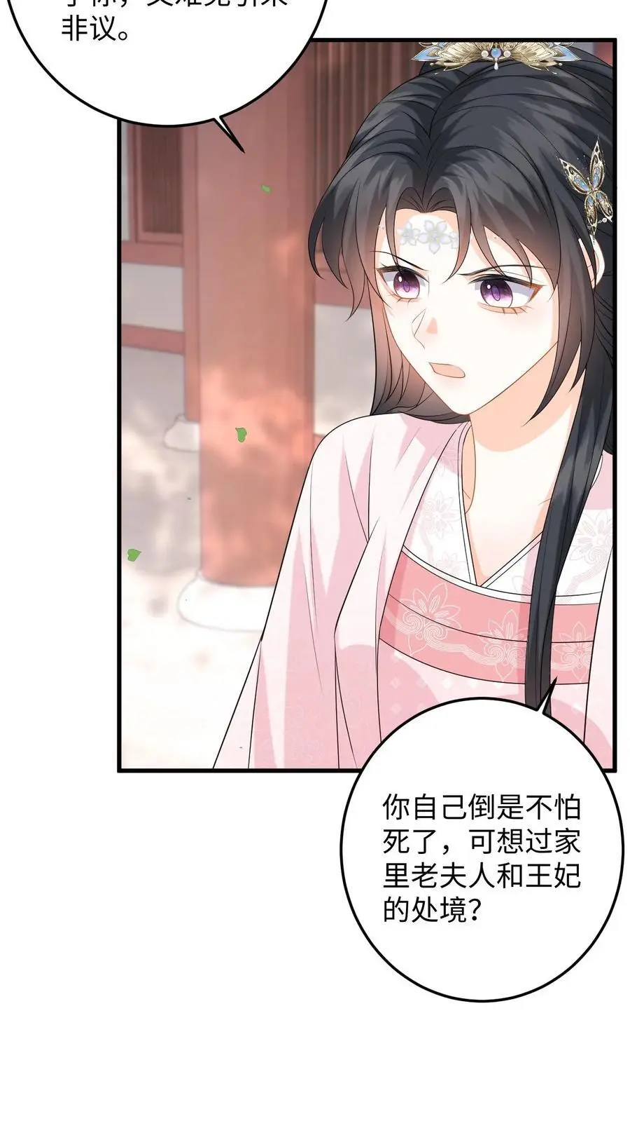 漫画快穿反派太宠太撩人漫画,第110话 一刀两断2图