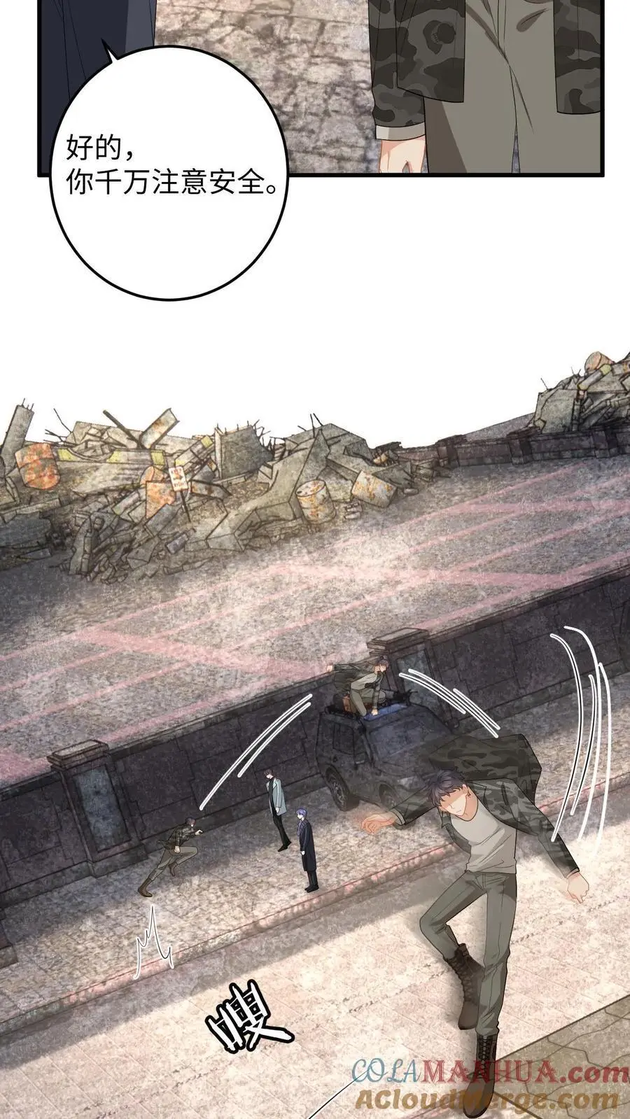 快穿：反派太宠太撩人漫画,第171话 进入死城1图