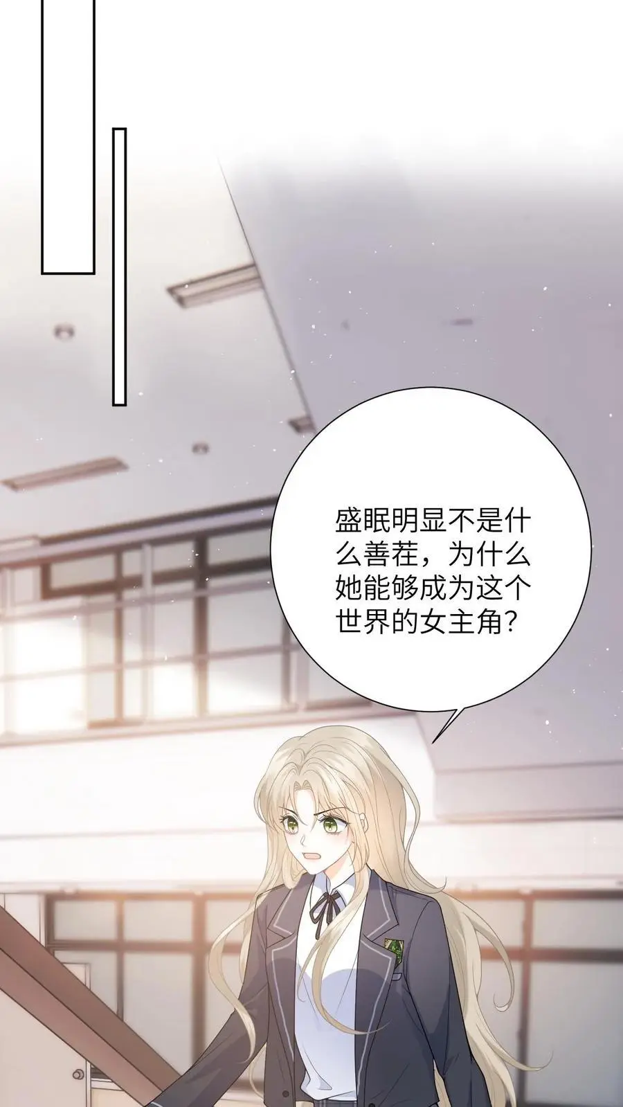 漫画快穿反派太宠太撩人漫画,第9话 让我道歉，你算老几2图